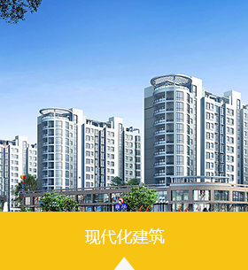现代化建筑 width=